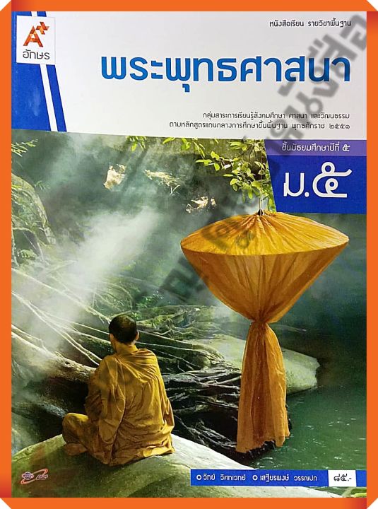 หนังสือเรียนพระพุทธศาสนาม-5-อจท