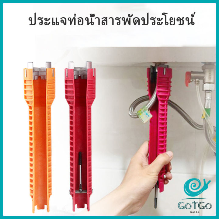 gotgo-maygo-ประแจท่อน้ำอเนกประสงค์-ก๊อกน้ำ-และอ่างล้างจาน-ประแจขันซิงค์-wrench-มีสินค้าพร้อมส่ง