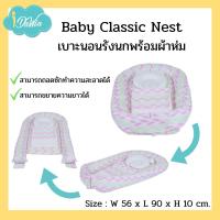 POM ผ้าห่ม idawin-BabyNest Matters เบาะนอนรังนก พร้อมผ้าห่ม ขนาด 56 cm. X 90 cm. X 10 cm.ผ้าห่มเด็ก  ผ้าห่มนาโน