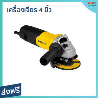 ?ขายดี? เครื่องเจียร 4 นิ้ว Stanley สำหรับใช้เจียรหรือตัดชิ้นงาน ไม่ลามไฟ รุ่น STGS6100 - เครื่องเจียรไฟฟ้าขนาดเล็ก เครื่องเจียรลูกหมู เครื่องเจียรเล็ก เครื่องเจียร์ เครื่องเจียรไฟฟ้า เครื่องเจียรมินิ เครื่องเจียรขนาดเล็ก เครื่องเจียรเหล็ก angle grinder