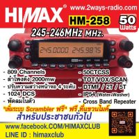 วิทยุสื่อสาร Himax รุ่น HM-258 สีแดง (มีทะเบียน ถูกกฎหมาย)