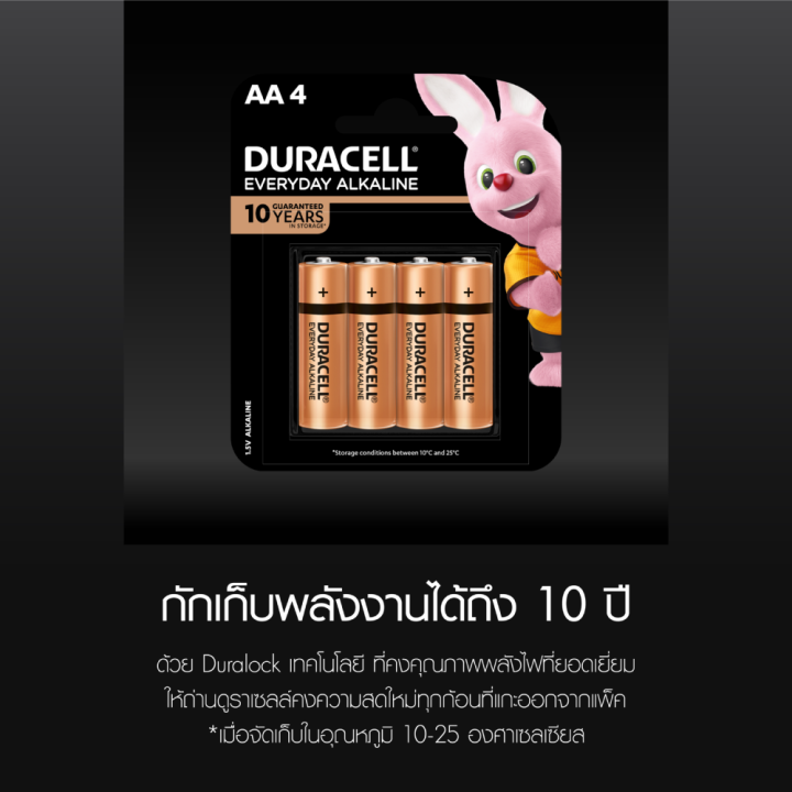 duracell-everyday-alkaline-aa-4-pieces-ถ่านเอฟเวอร์รี่เดย์อัลคาไลน์-aa-แพ็ค-4-ก้อน