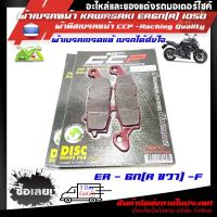 ผ้าดิสเบรคหน้า ผ้าเบรคหน้า ER6N/VERSYS/NINJA650 ซ้ายและขวา kawasaki สีแดงracing