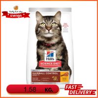 Hills Science Diet  Adult 7+ Hairball Control 7 ปีขึ้นไป 1.58 kg. EXP7/2024