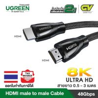 UGREEN HD140 HDMI Cable 8K สาย HDMI to HDMI V2.1 สาย HDMI 2.1 8K/60Hz 4K/120Hz 48Gbps HDCP2.2 ยาว 0.5M ถึง 3M โปรโมชั่นเปิดตัว ระยะเวลา 1 สัปดาห์✶☑☊