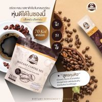 ไอแอมคอฟฟี่ คุมหิว อิ่มนาน  (25ซอง) กาแฟเพื่อคนรักสุขภาพ