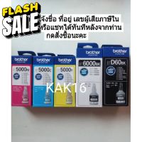 หมึก Brother รับประกัน แท้100%   BTD60BK/ BT5000 #หมึกสี  #หมึกปริ้นเตอร์  #หมึกเครื่องปริ้น hp #หมึกปริ้น   #ตลับหมึก