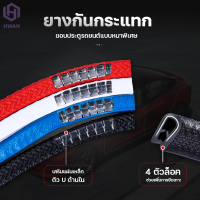 Door seal (1 เมตร) ยางกันกระแทกขอบประตูรถยนต์แบบหนาพิเศษ สีดำ สีแดง สีน้ำเงิน สีเทา สีขาว ไม่ต้องใช้กาว2หน้า Door Sealing Strip มี 1 เมตร และ 5 เมตร#B-008