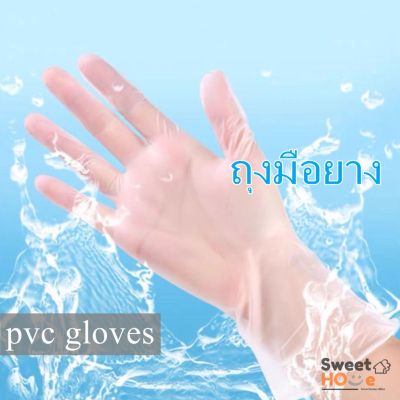 ถุงมือพีวีซี ถุงมือยาง ถุงมือแบบใช้แล้วทิ้ง ถุมือทําอาหาร ถุมืออเนกประสค์ pvc gloves 100 ชิ้น/กล่อง