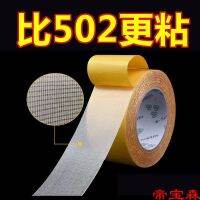 [COD] Mesh double-sided adhesive high viscosity transparent non-marking cloth base tape carpet floor mat cushion fixed