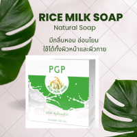 สบู่น้ำนมข้าว PGP  ก้อนใหญ่คุ้มค่า ด้วยปริมาณ 150 g เนื้อสบู่แน่นไม่เละ ..????