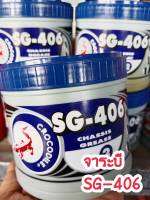 Crocodile จาระบี ตราจระเข้ รุ่น SG-406 เบอร์ 2 เนื้อจาระบีสีเขียว ขนาด 0.5 กก. สำหรับงานหนัก เหนียว ป้องกันการชะล้างจากน้ำ ใช้งานได้ดี