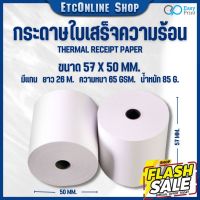 พร้อมส่งทุกวันกระดาษใบเสร็จความร้อน EasyPrint Thermal Paper 57x50mm  ใช้กับเครื่องปริ้นความร้อน ขนาด 58mm #หมึกสี  #หมึกปริ้นเตอร์  #หมึกเครื่องปริ้น hp #หมึกปริ้น  #ตลับหมึก