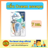 Thebeastshop_[7ml.] Glade Sport น้ำหอมปรับอากาศในรถยนต์ เกลด สปอร์ต โอเชี่ยน เอสเคป น้ำหอมรถยนต์ น้ำหอมติดรถยนต์ ลดกลิ่นอับในรถ