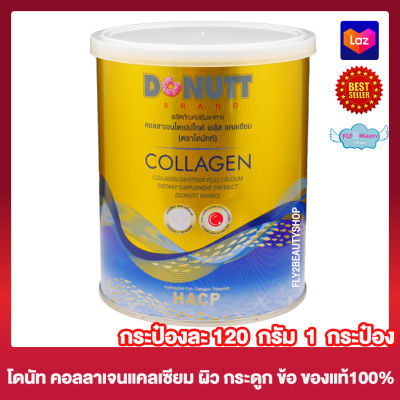 Donutt Collagen Dipeptide Plus Calcium โดนัท คอลลาเจน ไดเปปไทด์ พลัส แคลเซียม กระป๋องทอง อาหารเสริม [120 กรัม] [1 กระป๋อง] ผลิตภัณฑ์เสริมอาหาร