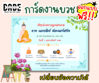 การ์ดงานบวชมินิมอล พิมพ์ 1 หน้า มีเรทราคา 3-7 บาท พร้อมซอง