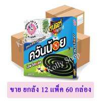 เรนเจอร์สเก้าท์ ยาจุดกันยุง สูตรควันน้อย จุดได้นาน 10-11 ชม. 21.5 กรัม บรรจุ 10 ขด/กล่อง ( ขายยกลัง 12 แพ็ค 60 กล่อง)