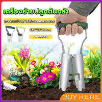 BUY HERE อุปกรณ์ย้ายต้นกล้า  เครื่องหยอดเมล็ด เจาะดินแข็งได้ เครื่องมือขุดหลุมดินอัตโนมัติ Gardening Tools