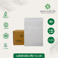 ถุงซิปรักษ์โลก สีใส 13x20 cm. 1 ลัง มี 20 แพ็ค บรรจุประมาณ 5,000 ใบ/ลัง