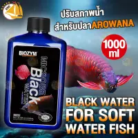 ปรับสภาพน้ำ BIOZYM BLACK WATER FOR SOFT WATER FISH ปรับสภาพน้ำสำหรับปลา Arowana, Discus 1000ml. BB701