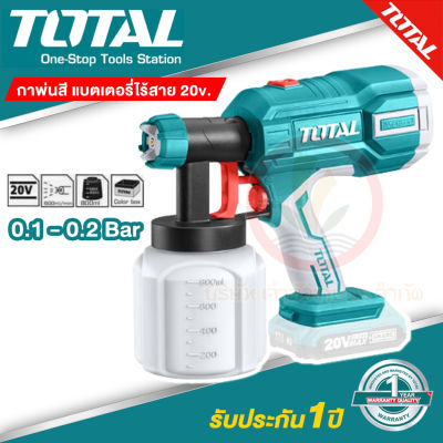 กาพ่นสี กาพ่นสีไฟฟ้า กาพ่นสีไร้สาย Total แบตเตอรี่ 20 โวลท์ รุ่น TSGLI20001