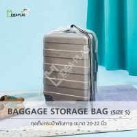 ถุงเก็บกระเป๋าเดินทาง (Baggage Storage Bag) Size S