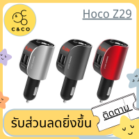 ?Hoco Z29 ?Plus ที่ชาร์จในรถ ที่ชาร์จเสียบที่จุดบุหรี่  Car Charger