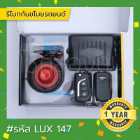 รีโมทกันขโมยรถยนต์ รหัสLUX147 ใช้ได้กับรถทุกยี่ห้อ สัญญาณกันขโมย กุญแจพับ ชุดรีโมทกันขโมย Remote alarm