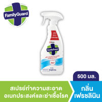 Family Guard Multi Surface Spray Fresh Linen 500ml แฟมิลี่การ์ด สเปรย์ทำความสะอาดอเนกประสงค์และฆ่าเชื้อโรค กลิ่นเฟรชลินิน 500 มล.