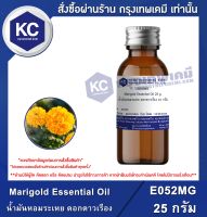 Marigold Essential Oil : น้ำมันหอมระเหย ดอกดาวเรือง (E052MG)