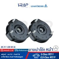 ⭐ BENZ ⭐ (1คู่) ยางเบ้าโช๊ค หน้า LEMFORDER (ตรานก) | เบนซ์ รุ่น W211 CLS( W219 ) | เบอร์ 26089 01 | OE 211 320 00 26 | TRW JSB156 | เบ้าโช๊ค เบ้าโช้ค เบ้าโช้ก โช๊ก โช้ค