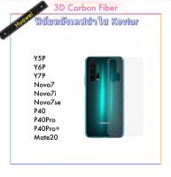 [Kevlar] ฟิล์มกันรอยหลัง เคปล่าใส สำหรับ Huawei Y5P Y6P Y7P Nova7 Nova7i Nova7SE P40 P40Pro P40Pro Plus mate20 ด้านหลังใส ลายเคฟล่า