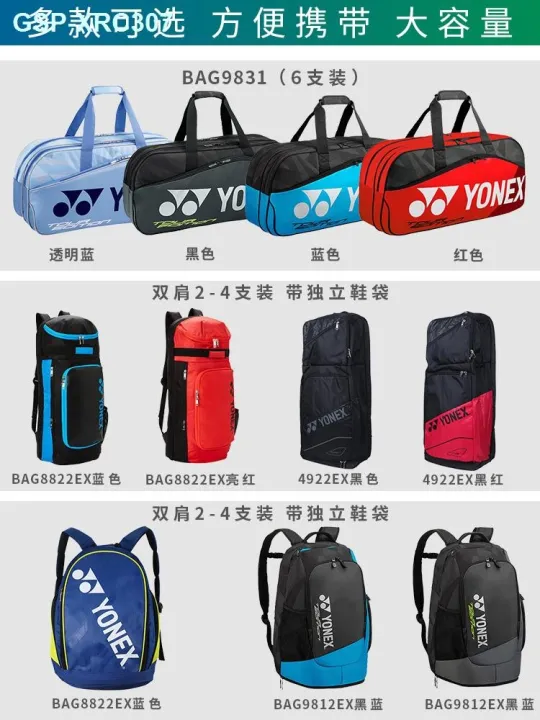 yonex-yonex-แพ็คเกจแบดมินตัน-yy-แท้สำหรับผู้ชายและผู้หญิงด้วยมือของใบเบิกเป้สะพายคอมพิวเตอร์3-6ที่จะแพ็ค