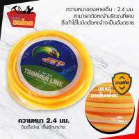 STP สายเอ็นสำหรับตัดหญ้ากลม 2.4 x 12 mm. หนา 2.4 มม. กลม แผงเล็ก ทำจากไนล่อน 100% ใช้ตัดหญ้าในบริเวณที่แคบ ตัดหญ้าได้ง่าย เบาแรง