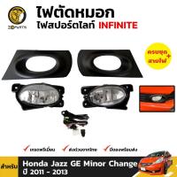 ชุดไฟตัดหมอก ไฟสปอร์ตไลท์ สำหรับ Honda Jazz GE ไมเนอร์เชนจ์ รุ่นท๊อป SV ปี 2011 - 2013 (ชุด) ฮอนด้าแจ๊ส BDP5683_ARAI