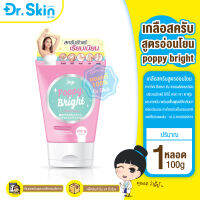 DR เกลือสครับ JOJI Secret Young Poppy Bright Underarm &amp; Bikini Scrub 100g เกลือสครับ สูตรอ่อนโยน โจจิ