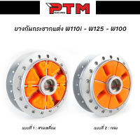 ยางกันกระชากแต่ง ยางดุม W110i - W125 - W100 สีส้ม l PTM Racing