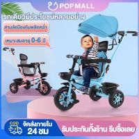 Bike Kids รถจักรยานเด็ก จักรยาน Bicycle POP รถเข็นเด็ก รถจักรยานเด็ก 3 ล้อ 1-6 ขวบ มีด้ามเข็น จักรยานเด็ก 3 ล้อ มีด้ามเข็น จักรยานสามล้อเด็ก ส่งจากกทม. จักรยานฝึกการทรงตัว จักรยานเด็ก จักรยานขาไถ จักรยานสามล้อ