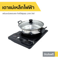 ?ขายดี? เตาแม่เหล็กไฟฟ้า KASHIWA พร้อมหม้อสแตนเลส กำลังไฟสูงสุด 1300 วัตต์ รุ่น WP-2100 - อินดักชั่น เตาแม่เหล็กไฟฟ้าขนาดเล็ก induction cooker เตาไฟฟ้า induction เตาแม่เหล็ก