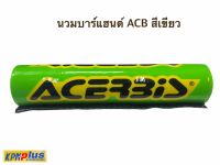 นวมบาร์แฮนด์ ACB สีเขียว (ยาว 240 ซ.ม.)