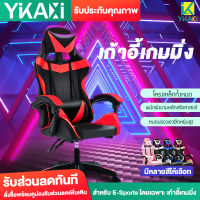 YIKAXI เก้าอี้เกมมิ่ง GamingChairเก้าอี้สำนักงานปรับระดับความสูงได้ พนักพิงตามหลักสรีรศาสตร์ โครงกระดูกเหล็กทั้งหมด วางเท้าได้