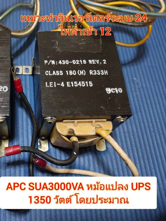 หม้อแปลง-ups-smart-apc-670w-มือสอง-น้ำหนัก-5-5-กก-ac-12-สำหรับบอร์ดอินเวอร์เตอร์-ระบบ-24-โวลล์