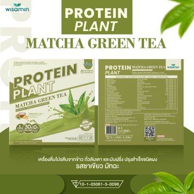 โปรตีน แพลนท์ รสชาเขียว มัทฉะ (PROTEIN PLANT MATCHA GREEN TEA) โปรตีนชงดื่ม จากพืช 3 ชนิด ข้าว ถั่วลันเตา มันฝรั่ง จำนวน 1 กล่อง 7 ซอง 350 กรัม