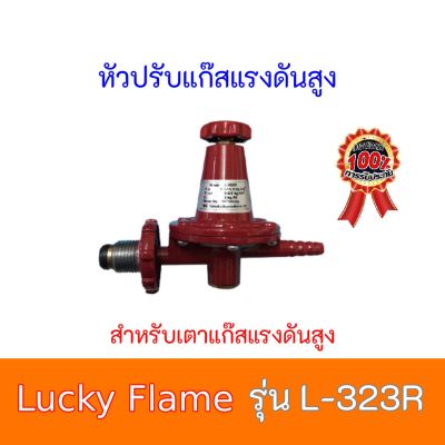 ลัคกี้เฟลม  Lucky Flame รุ่น L-323R L323R สินค้ามีคุณภาพ ราคาถูกมาก มีบริการเก็บเงินปลายทาง