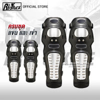 ชุดสนับศอก สนับเข่า สนับแข้ง ชุดป้องกันศอกและเข่า Motorcycle knee guard ครบชุด 4 ชิ้นการ์ดเข่า การ์ดศอก