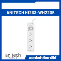 Anitech ปลั๊กไฟ 3 ช่อง 1 สวิตช์ รุ่น H1233