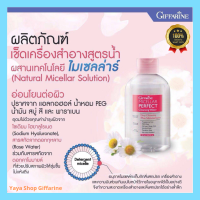 ไมเซลล่าร์ เพอร์เฟค คลีนซิ่ง วอเตอร์ Micellar Perfect Cleansing Water ผลิตภัณฑ์เช็ดเครื่องสำอางสูตรน้ำ