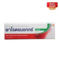 Parodontax Fluoride พาโรดอนแทกซ์ ฟลูออไรด์ ยาสีฟัน ช่วยดูแลสุขภาพเหงือก ขนาด 90 กรัม