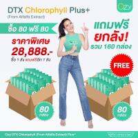 OZY DTX Chlorophyll โอซี ดีท๊อกซ์ คอลโรฟิลล์ เซ็ทยกลัง (80 กล่อง) ช่วยขับถ่ายและเผาพลาญแคลอรี่(ส่งฟรี)