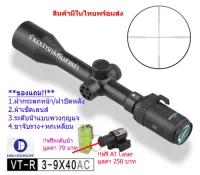 กล้องเล็ง Discovery VT-R 3-9x40AC รับประกันของแท้ 100%